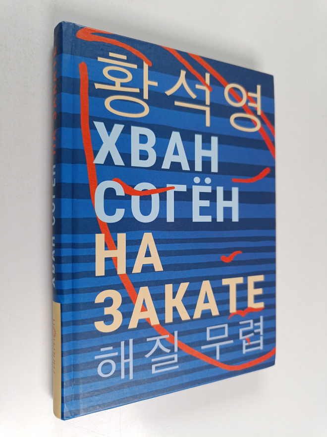 hwangseogyeong : Na Zakate