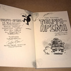 TOLPPA APINA JUHA VUORINEN JUOPPOHULLUN PÄIVÄKIRJA - pikkukuva 3