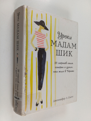 Jennifer L. Scott : Chary madam Shik : 20 sekretov stilya...