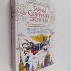 Marina Nikitichna Vlasova : Tayny Severnoy stolicy - lege... - pikkukuva 1