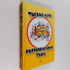 Turkka Mali : Hullunkurinen suku - pikkukuva 1