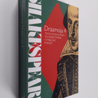 William Shakespeare : Draamoja 4, Timon Ateenalainen ; Ta... - pikkukuva 1