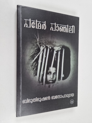 Bibhuthibhushan Bandyopadhyay : pthee paanycaali