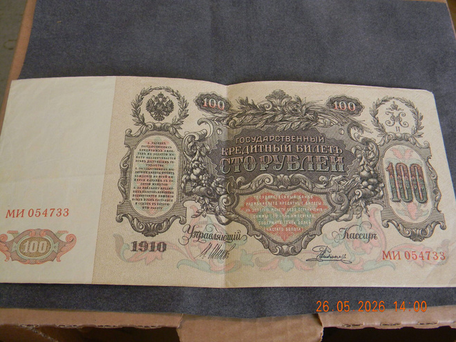 VENÄJÄ 100 Rub. 1910