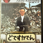 [DVD] DODES’ KADEN (Akira Kurosawa) - pikkukuva 1