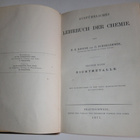 Lehrbuch der chemie 1877 - pikkukuva 2