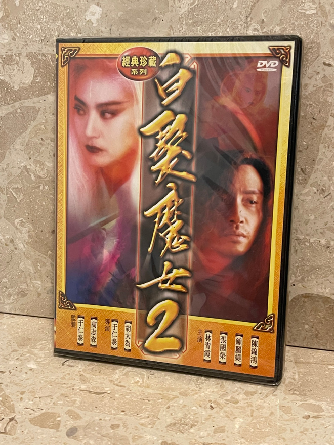 The Bride with White Hair 2 (1993) DVD
