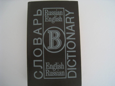 Sanakirja Russian English / English - Russian vanha