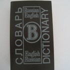 Sanakirja Russian English / English - Russian vanha - pikkukuva 1