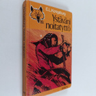 E. L. Konigsburg : Ystäväni noitatyttö - pikkukuva 1