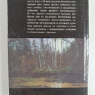 C. Kockurkina : Sokrovishcha drevnih vepsov - pikkukuva 2