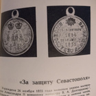 Venäjän kunniamitalit 1800/1900 -luvun alku - pikkukuva 4