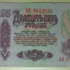 1961 Venäjä Neuvostoliitto 25 ruplan seteli - pikkukuva 2