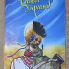 Ukraina: Kunnia Ukrainalle! -postikortti - pikkukuva 1