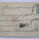 VANHA Ehiö Kuori Venäjä - Suomi 1884 - pikkukuva 1