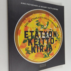 Maarit Kattilakoski ym. : Etätyön keittokirja - pikkukuva 1