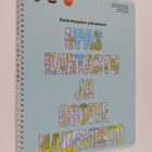 Opaskartasto ja osoitehakemisto : Lappeenranta, Joutseno,... - pikkukuva 1