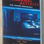 Paranormal Activity (2007) - pikkukuva 1