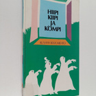 Eila Jaatinen : Hiipi, Kiipi ja Kömpi - pikkukuva 1