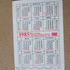 CCCP: yhdeksän almanakkakorttia 1985 - CCCP:n kaupunkeja - pikkukuva 4