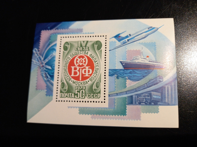 NEUVOSTOLIITTO CCCP Filatelia & liikenne blokki 1979 **
