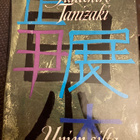 TANIZAKI: UNIEN SILTA - pikkukuva 1