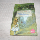 Lewis Carroll Alicen seikkailut ihmemaassa -pok - pikkukuva 1