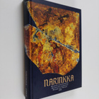 Narinkka 1994 - Helsinki 1550-1640 - pikkukuva 1