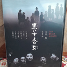 Ten Dark Women 1961 DVD (Kon Ichikawa / R2) - pikkukuva 1