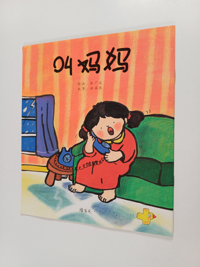 Tang Shi Yan ym. : Jiao Ma Ma