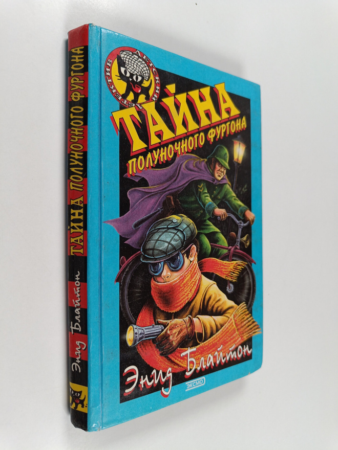 Enid Blyton : Tayna : polunochnogo furgona