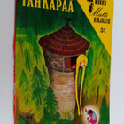 Tähkäpää - pikkukuva 1