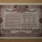1992, 1000 ruplaa, obligaatio Venäjä - pikkukuva 2