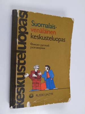 Suomalais-venäläinen keskusteluopas = Finsko-russkij razg...