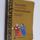 Suomalais-venäläinen keskusteluopas = Finsko-russkij razg... - pikkukuva 1