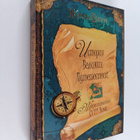 Jules Verne ym. : Istoriya velikih puteshestviy, Kn. 2 : ... - pikkukuva 1