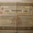 1885, 125 ruplaa, obligaatio Venäjä, Russia - pikkukuva 1