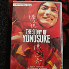 The Story of Yonisuke - pikkukuva 1