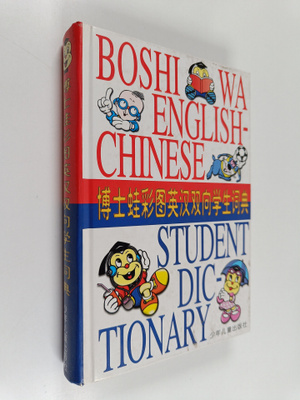 Bo Shi Wa Cai Tu Ying Han Shuang Xiang Xue Sheng Ci Dian ...