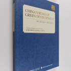 Zhenhua Xie : China's road of green development - pikkukuva 1