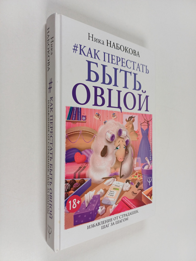 Nika Nabokova : ak perestat byt ovcoy