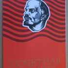 CCCP: dokumentti - taittokortti - pikkukuva 1