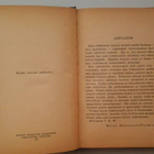 Marja Helaakoski - Tuominen: Pula-ajan keittokirja, v. 1941 - pikkukuva 4