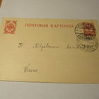 1915 Hakojärvi venäläisleima ehiöllä - pikkukuva 1