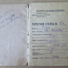 CCCP: säästökirja 1934 - pikkukuva 2