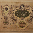 5000 ruplaa 1919 Venäjä, Russia - pikkukuva 2