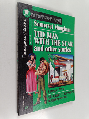 Somerset Maugham : The man with the scar and other stories