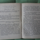 Jalkaväen Ohjesääntö v.1925 - pikkukuva 3