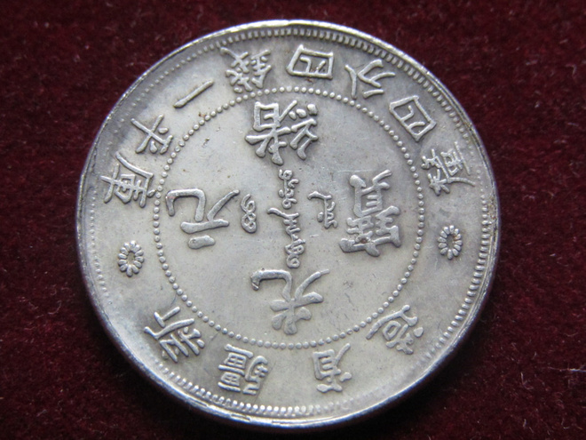 1 mace  4.4  candareens 1898-1905 Replika.Kiina