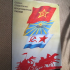 CCCP: propaganda taittokortti - Eläköön Puna-armeija - pikkukuva 1